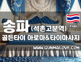 송파 석촌고분역 [골든타이] 이미지