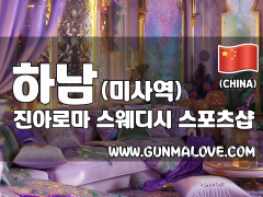 하남 미사역 [진아로마] 이미지