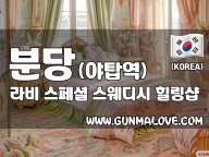 분당 야탑역 [라비] 이미지