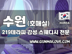 수원 호매실 [219테라피] 이미지