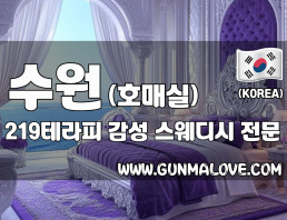 수원 호매실 [219테라피] 이미지