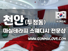 천안 두정동 [마실테라피] 이미지