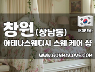 창원 상남동 [아테나스웨디시] 이미지