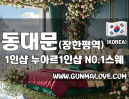 동대문 장한평역 1인샵 [누아르1인샵] 이미지