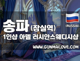 송파 잠실역 1인샵 [아델] 이미지