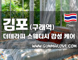 김포 구래역 [더테라피] 이미지