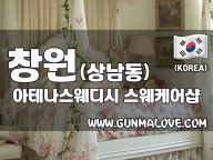 김해 장유동 [아테나스웨디시] 이미지