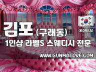 김포 구래동 1인샵 [라벨S] 이미지