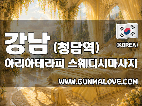 강남 청담역 [아리아테라피] 이미지