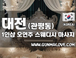 대전 관평동 1인샵 [오연주]  이미지