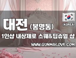 대전 봉명동 1인샵 [내상제로] 이미지