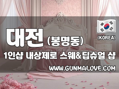 대전 봉명동 1인샵 [내상제로] 이미지