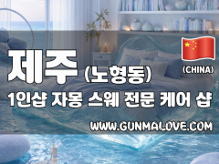 제주 노형동 1인샵 [자몽] 이미지