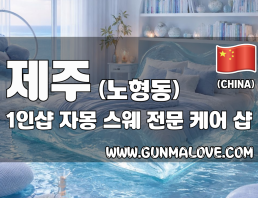 제주 노형동 1인샵 [자몽] 이미지