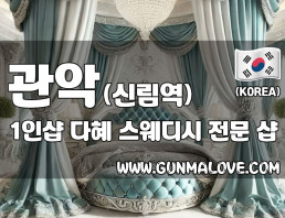 관악 신림역 1인샵 [다혜] 이미지