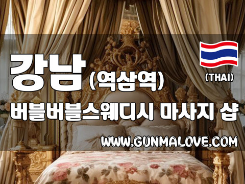 강남 역삼역 [버블버블스웨디시] 이미지