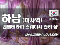 하남 미사역 [엔젤테라피] 이미지