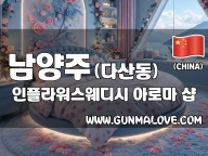 남양주 다산동 [인플라워스웨디시] 이미지