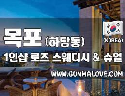 목포 하당동 1인샵 [로즈] 이미지