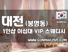 대전 봉명동 1인샵 [이십대] 이미지