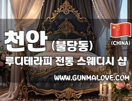 천안 불당동 [루디테라피] 이미지
