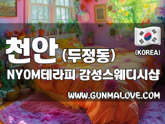 천안 두정동 [뇸테라피] 이미지