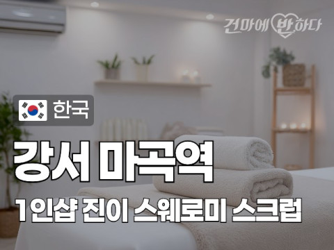 강서 마곡역 1인샵 [진이] 이미지