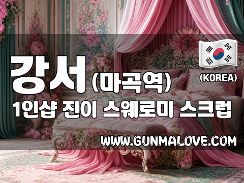 강서 마곡역 1인샵 [진이] 이미지