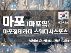 마포 마포역 [마포정테라피] 이미지