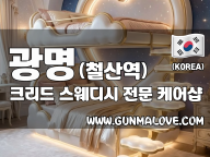광명 철산역 [크리드] 이미지