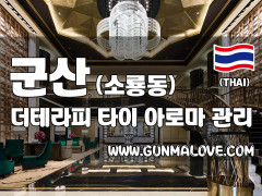 군산 소룡동 [더테라피] 이미지