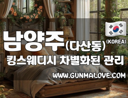 남양주 다산역 [킹스웨디시] 이미지