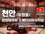 천안 두정동 [킹덤테라피] 이미지