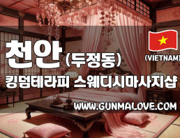 천안 두정동 [킹덤테라피] 이미지