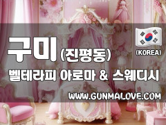 구미 진평동 [벨테라피] 이미지