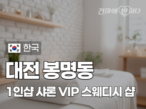 대전 봉명동 1인샵 [샤론] 이미지