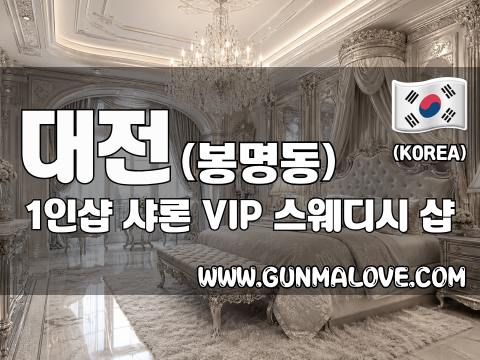 대전 봉명동 1인샵 [샤론] 이미지
