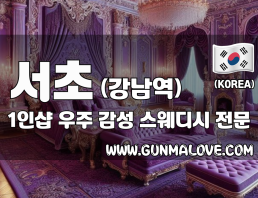 서초 강남역 1인샵 [우주] 이미지