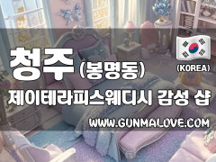 청주 봉명동 [제이테라피스웨디시] 이미지