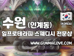 수원 인계동 [일프로테라피] 이미지