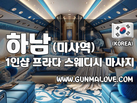 하남 미사역 1인샵 [프라다] 이미지