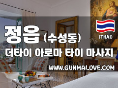 정읍 수성동 [더타이] 이미지