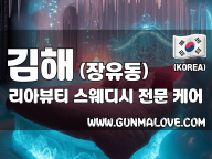 김해 장유동 [리아뷰티] 이미지