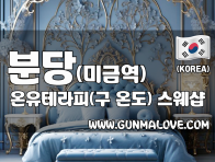 분당 미금역 [온유테라피] 이미지