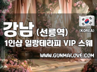강남 선릉역 1인샵 [일랑테라피] 이미지