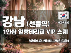 강남 선릉역 1인샵 [일랑테라피] 이미지