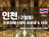 인천 구월동 [오로라에스테틱] 이미지