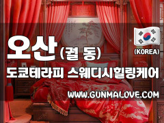 오산 궐동 [도쿄테라피] 이미지