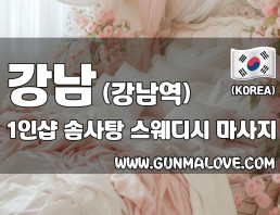 강남 강남역 1인샵 [솜사탕] 이미지