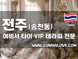 전주 송천동 [여비서] 이미지